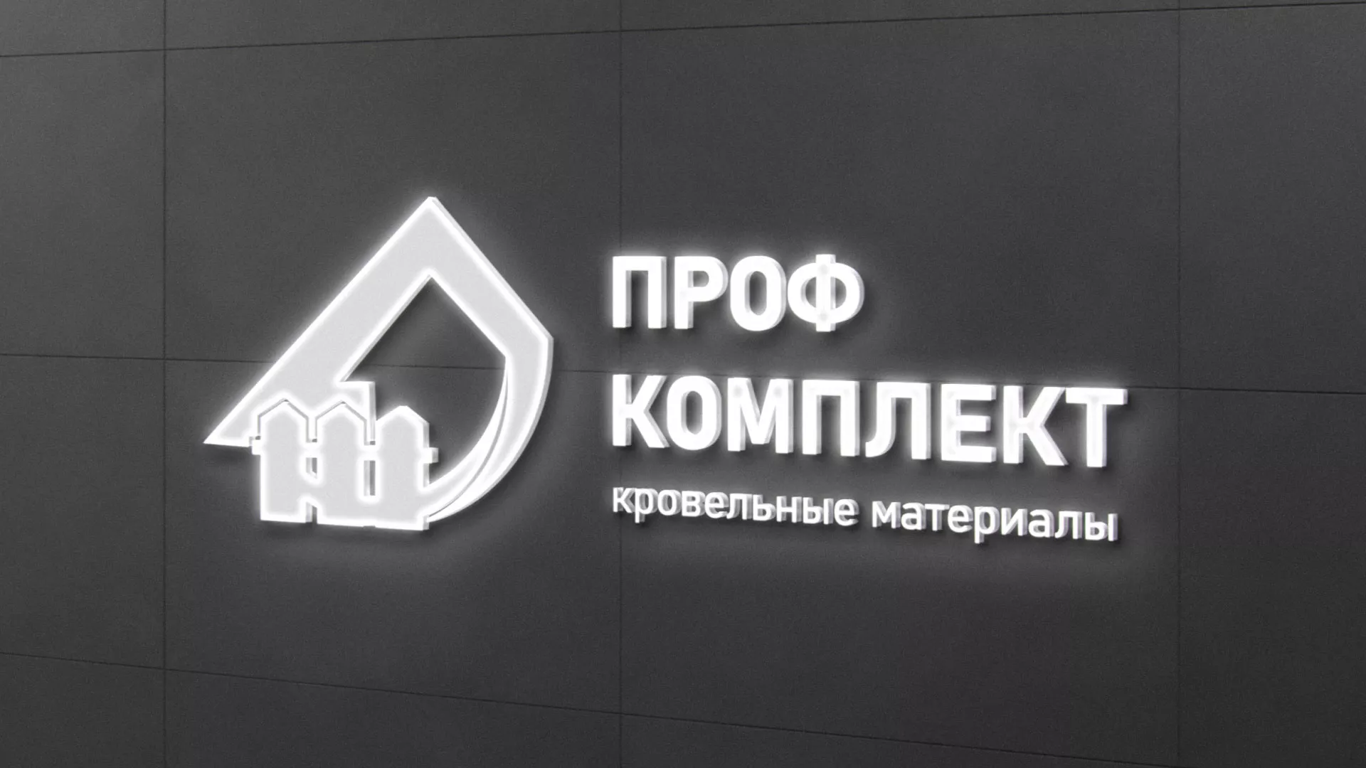 Разработка логотипа «Проф Комплект» в Облучье